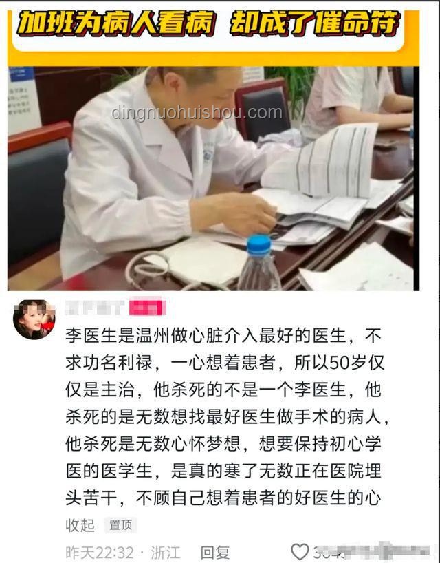 坠亡实习医生事件：揭秘举报材料背后的医生群体问题